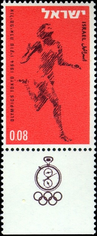Israeli 1964 postage stamp