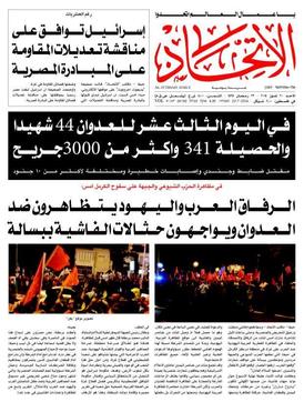 Front page of Al-Ittihad, an Arabic-language newspaper in Israel